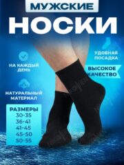 Носки мужские черные набор 10 пар размер 50-55