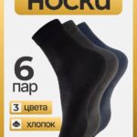 Носки мужские цветные набор 6 пар размер 41-45