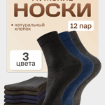 Носки мужские цветные высокие набор 12 пар раз.30-35