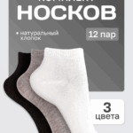 Носки мужские короткие три цвета набор 10 пар размер 41-45