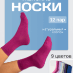 Носки женские цветные набор 12 пар размер 41-45
